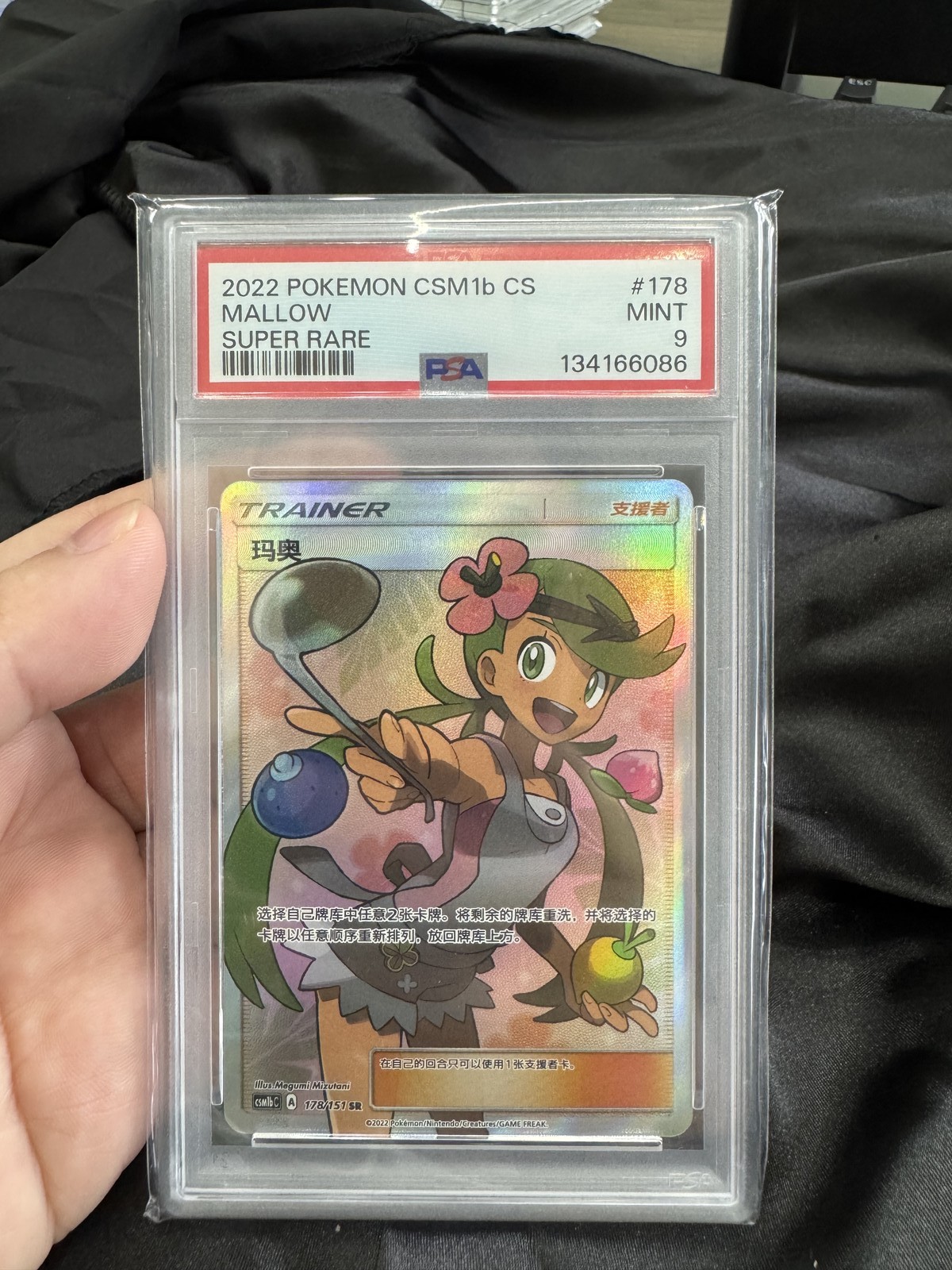 2022 Pokemon Simplified Chinese Csm1b C-Storming Emergence: Verdant Mallow Super Rare 178