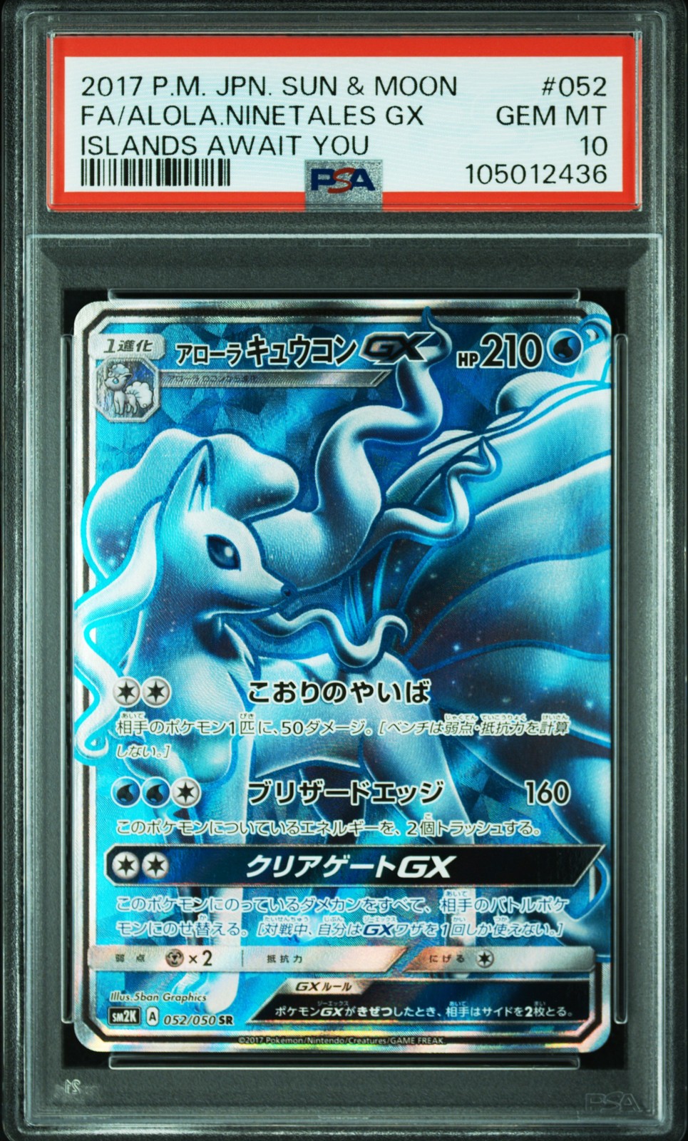 2017 Pokemon Japanese Sun & Moon Islands Await You Full Art/Alolan Ninetales GX 052