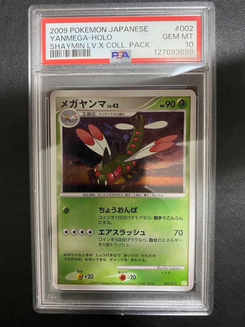 2009 Pokemon Japanese Shaymin LV.X Collection Pack Yanmega-Holo 002