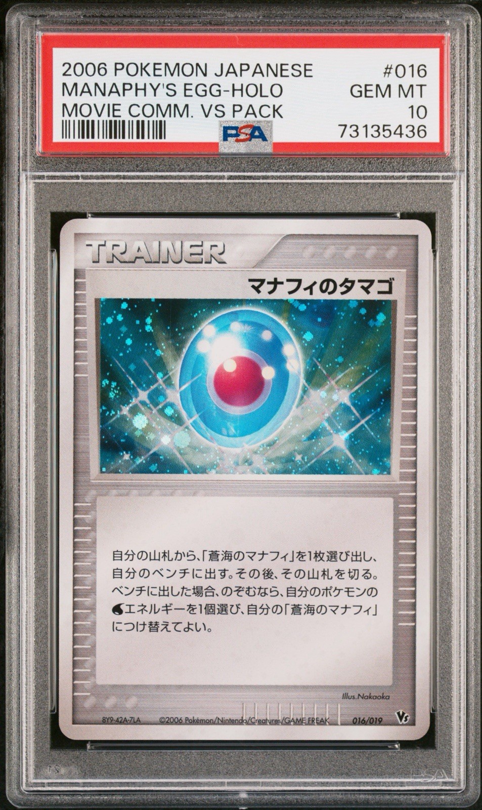 2006 Pokemon Japanese Movie Commemoration VS Pack Manaphy's Egg-Holo 016