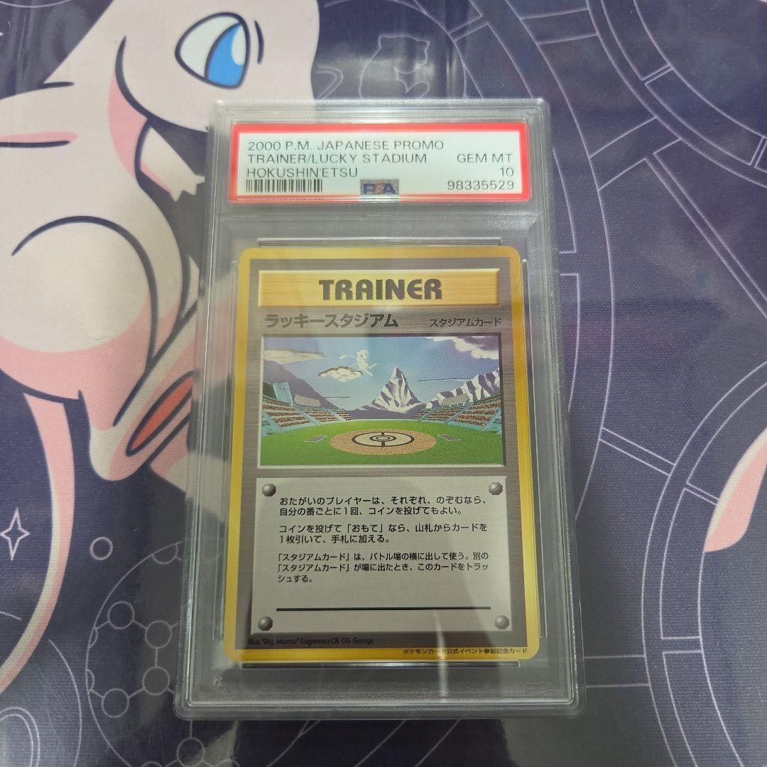 2000 Pokemon Japanese Trainer Promo Lucky Stadium Hokushin'Etsu
