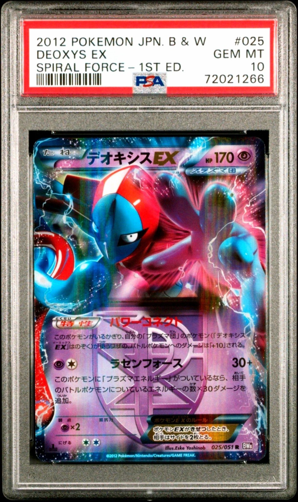 2012 Pokemon Japanese Black & White Spiral Force Deoxys EX 1st Edition 025