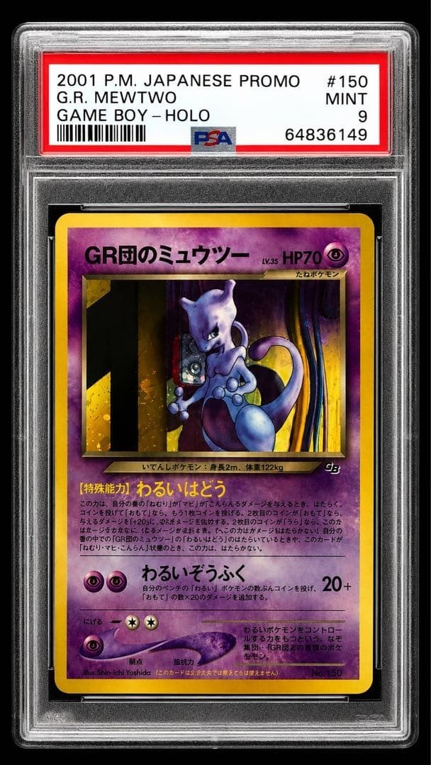 2001 Pokemon Japanese Promo Game Boy Great Rocket's Mewtwo-Holo 150