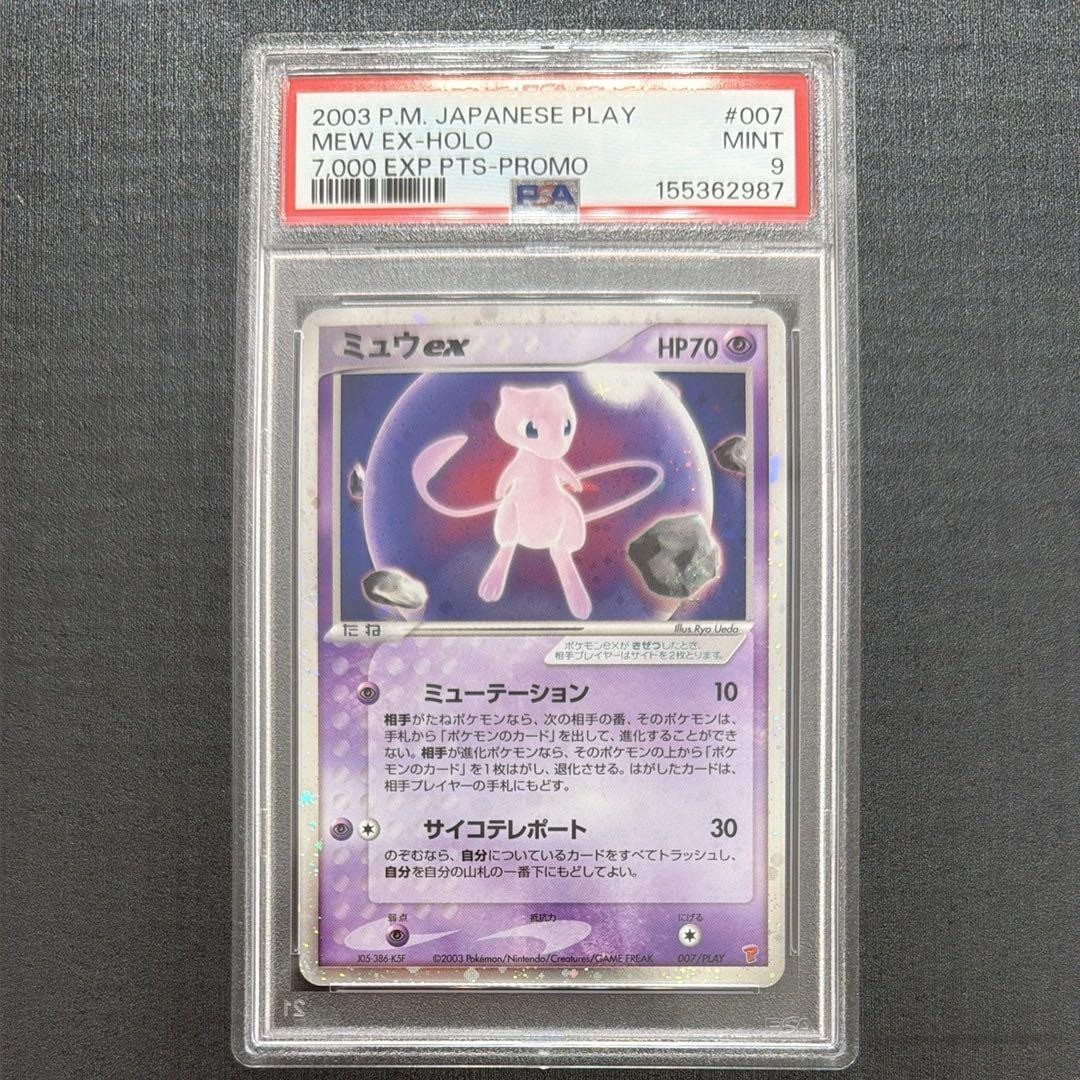 2003 Pokemon Japanese Play Promo Mew EX-Holo 7,000 Exp Pts. 007
