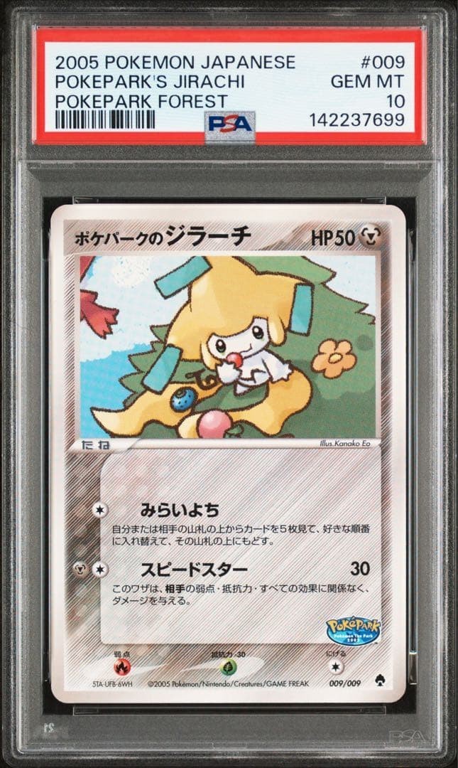 2005 Pokemon Japanese Pokepark Forest Pokepark's Jirachi 009