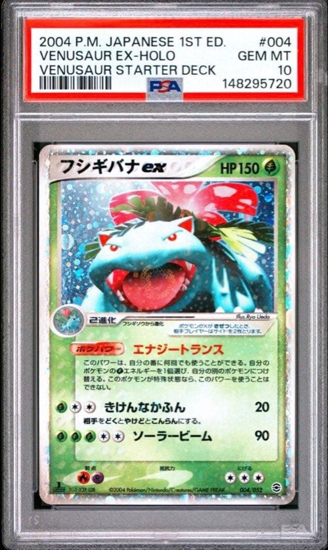 2004 Pokemon Japanese Venusaur/Charizard/Blastoise Random Constructed Starter Deck Venusaur EX-Holo 1st Edition 004