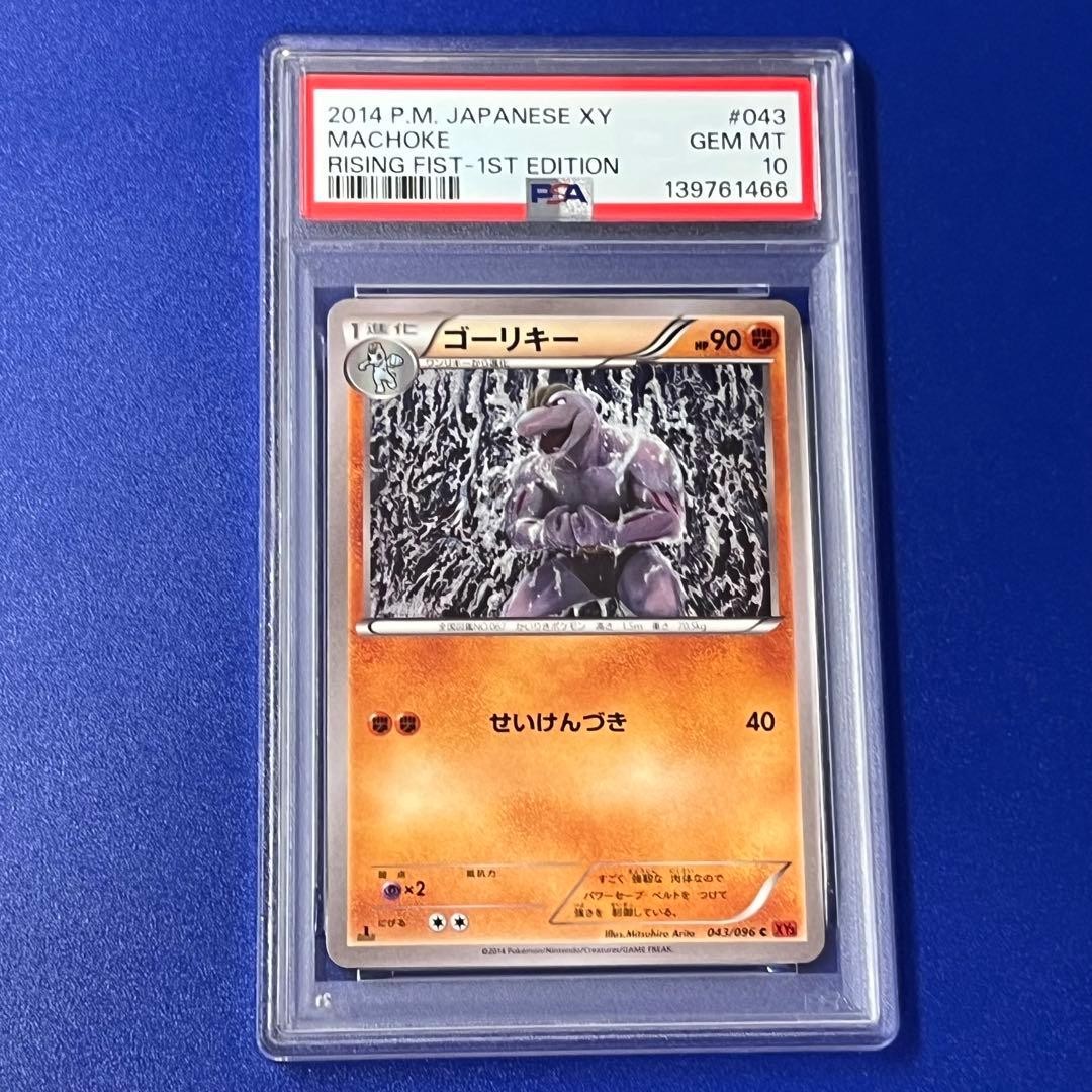 2014 Pokemon Japanese XY Rising Fist Machoke 1st Edition 043