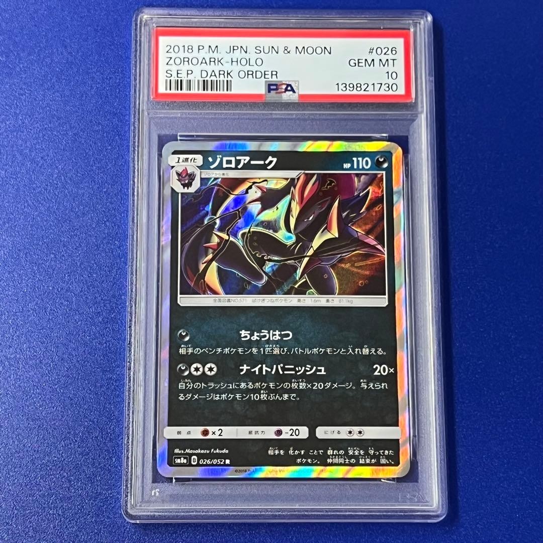 2018 Pokemon Japanese Sun & Moon Strength Expansion Pack Dark Order Zoroark-Holo 026