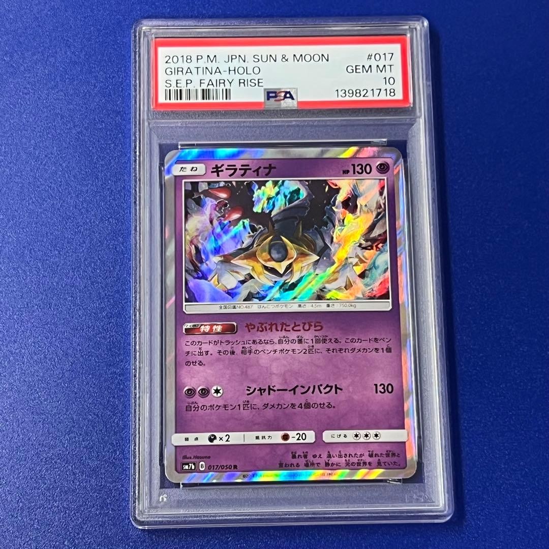 2018 Pokemon Japanese Sun & Moon Strength Expansion Pack Fairy Rise Giratina-Holo 017