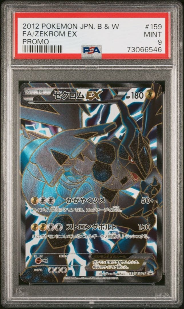 2012 Pokemon Japanese Black & White Promo Full Art/Zekrom EX 159