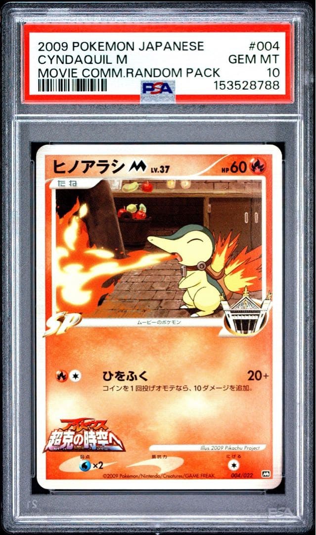 2009 Pokemon Japanese Movie Commemoration Random Pack Cyndaquil M 004