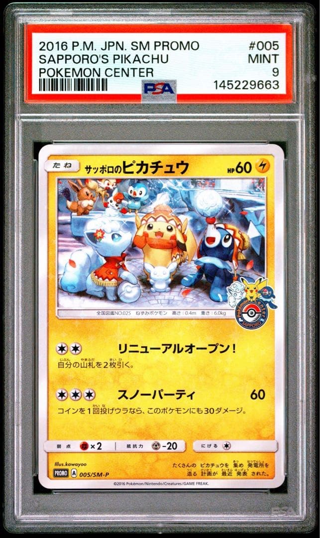 2016 Pokemon Japanese SM Promo Sapporo's Pikachu Pokemon Center 005