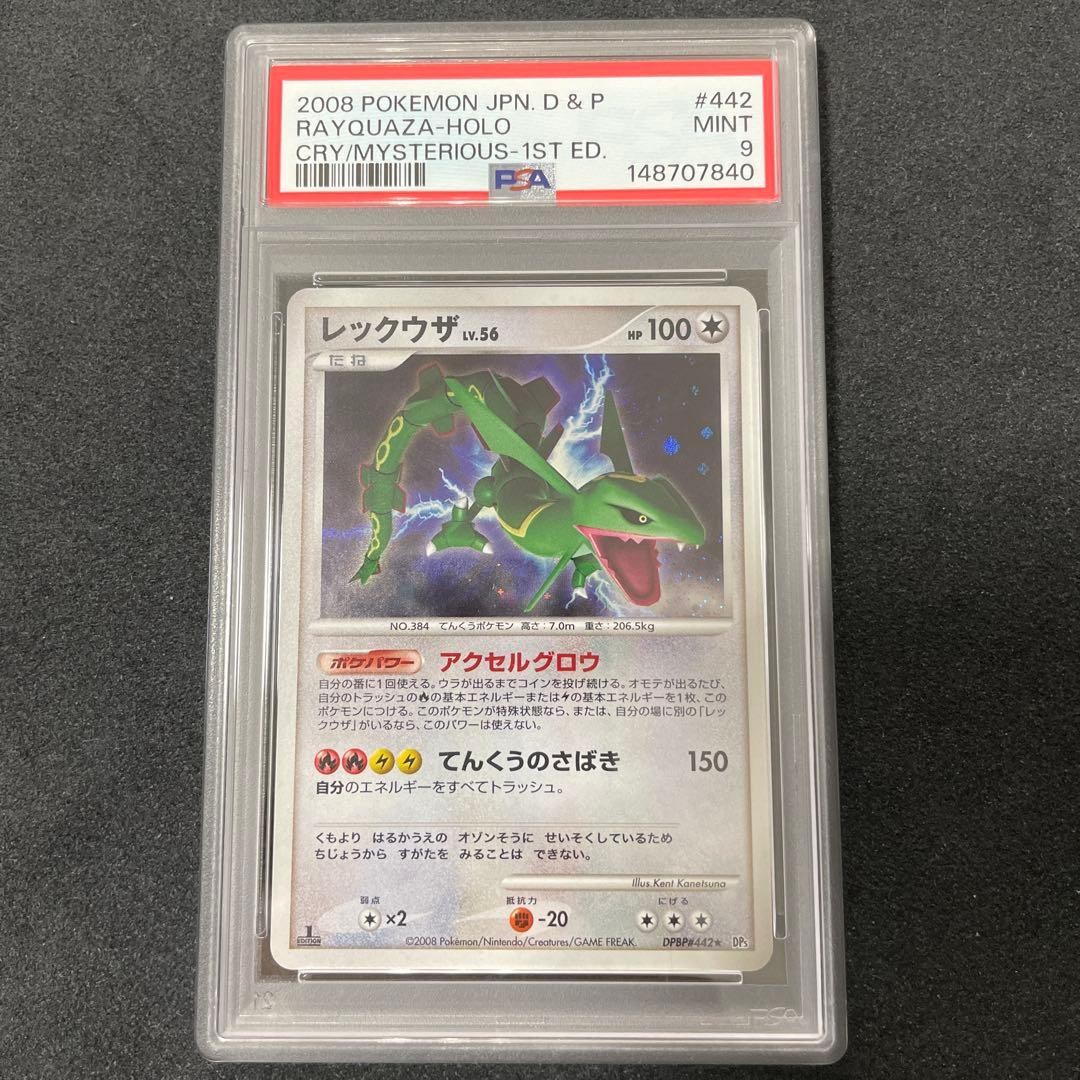2008 Pokemon Japanese Diamond & Pearl Cry From the Mysterious Rayquaza-Holo 1st Edition 442