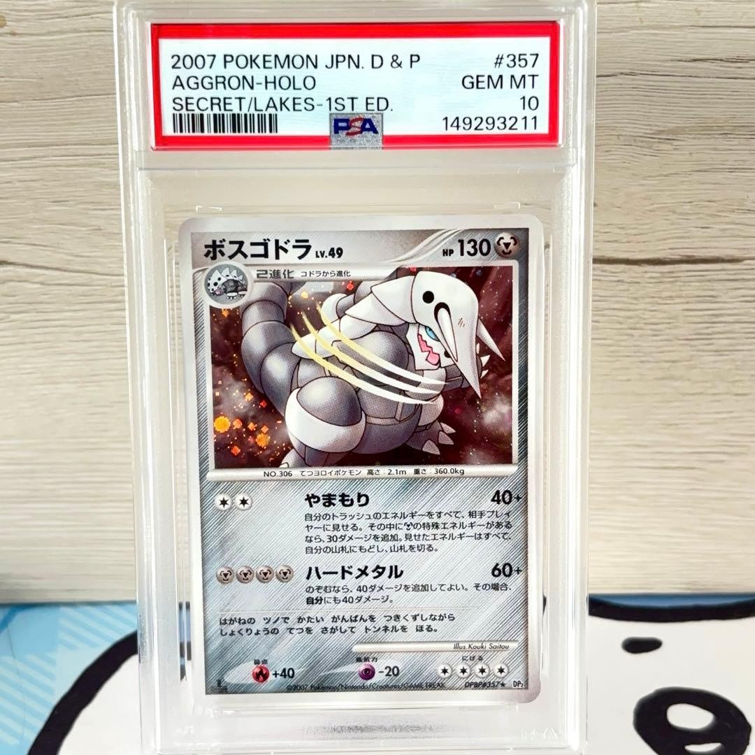 2007 Pokemon Japanese Diamond & Pearl Secret of the Lakes Aggron-Holo 1st Edition 357