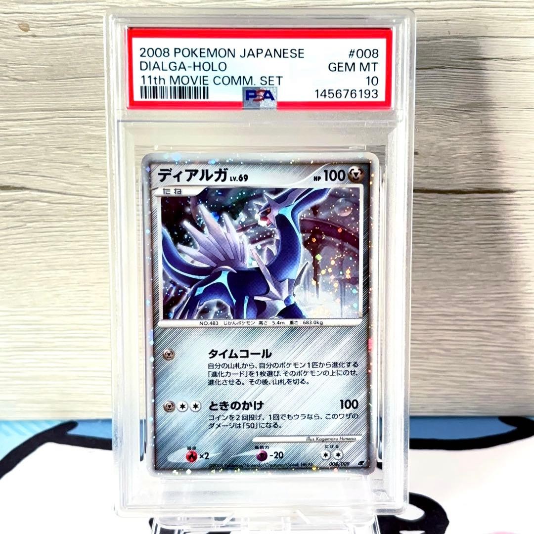 2008 Pokemon Japanese 11th Movie Commemoration Set Dialga-Holo 008