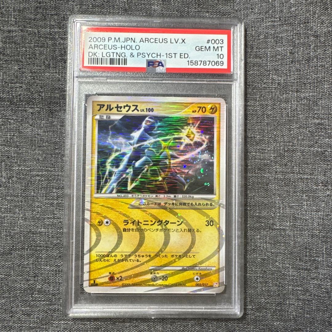 2009 Pokemon Japanese Arceus LV.X Deck: Lightning & Psychic Arceus-Holo 1st Edition 003