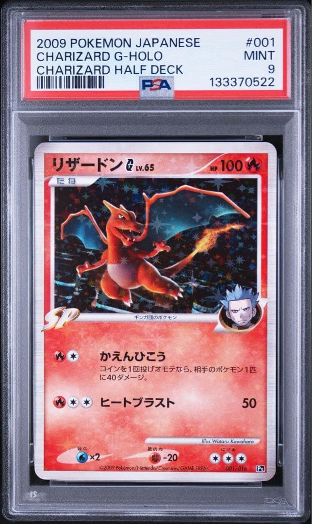 2009 Pokemon Japanese Charizard Half Deck Charizard G-Holo 001