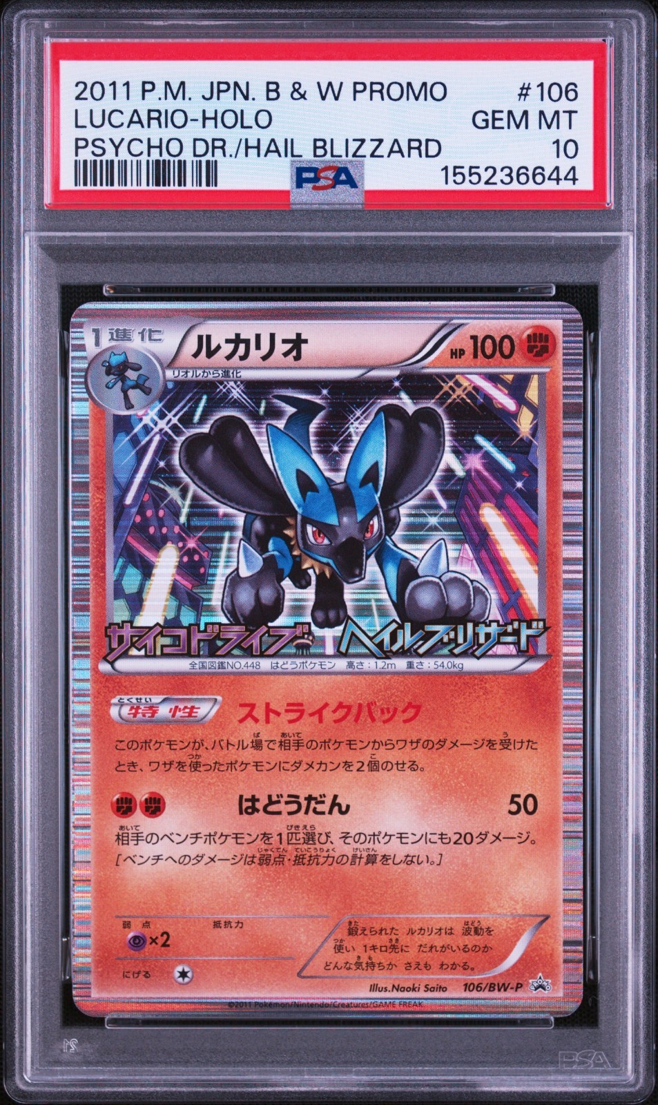 2011 Pokemon Japanese Black & White Promo Lucario-Holo Psycho Drive/Hail Blizzard 106
