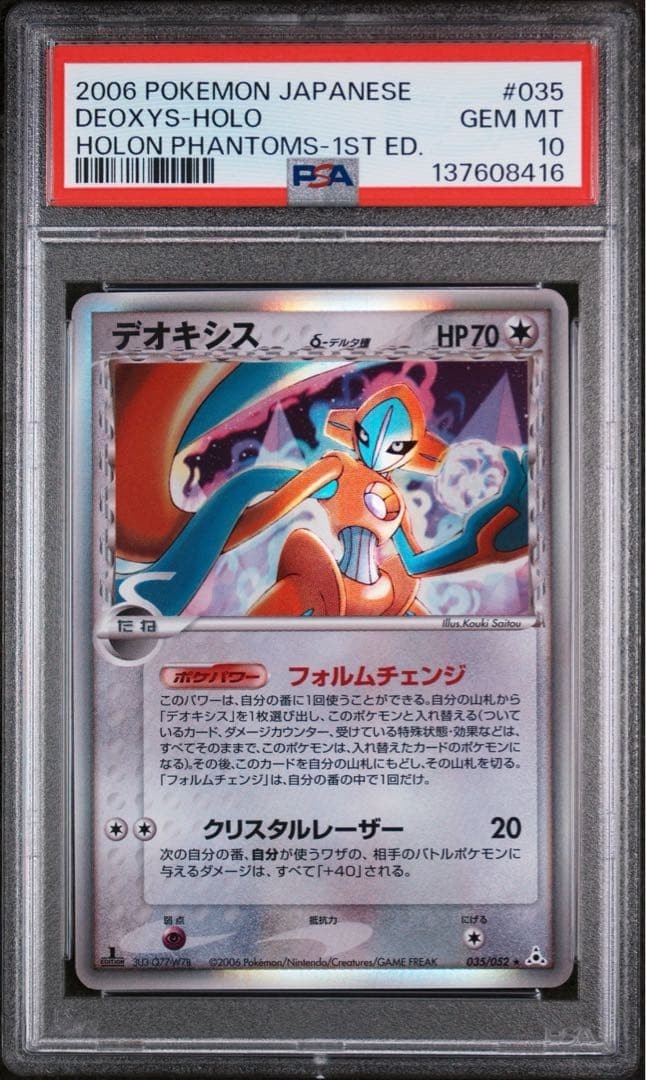 2006 Pokemon Japanese Holon Phantoms Deoxys-Holo 1st Edition 035