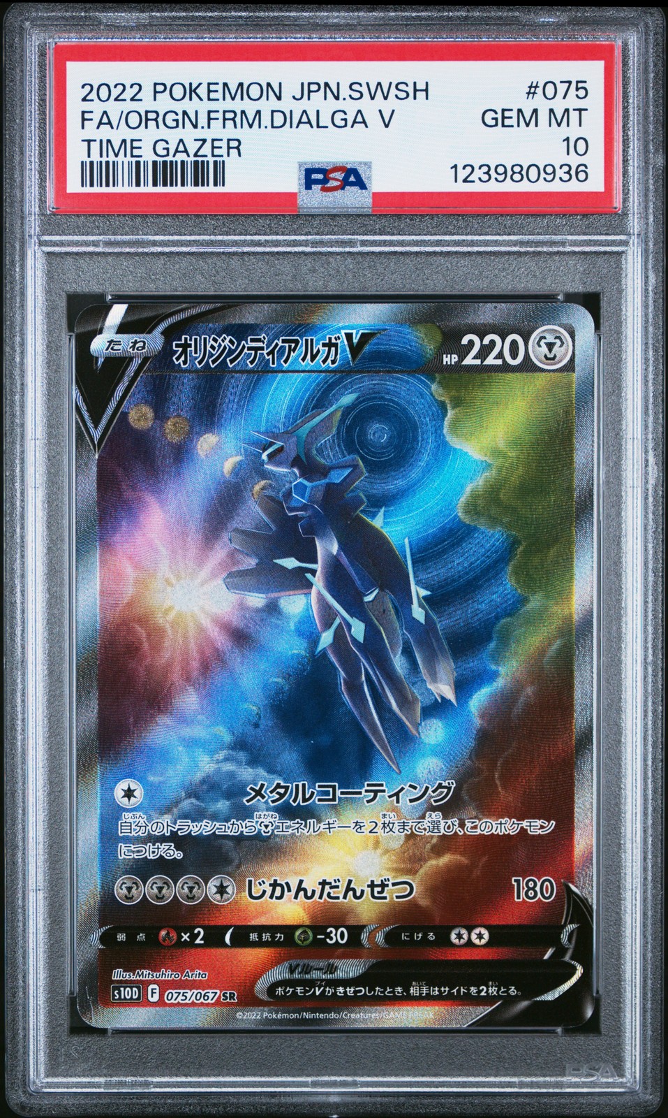 2022 Pokemon Japanese Sword & Shield Time Gazer Full Art/Origin Forme Dialga V 075
