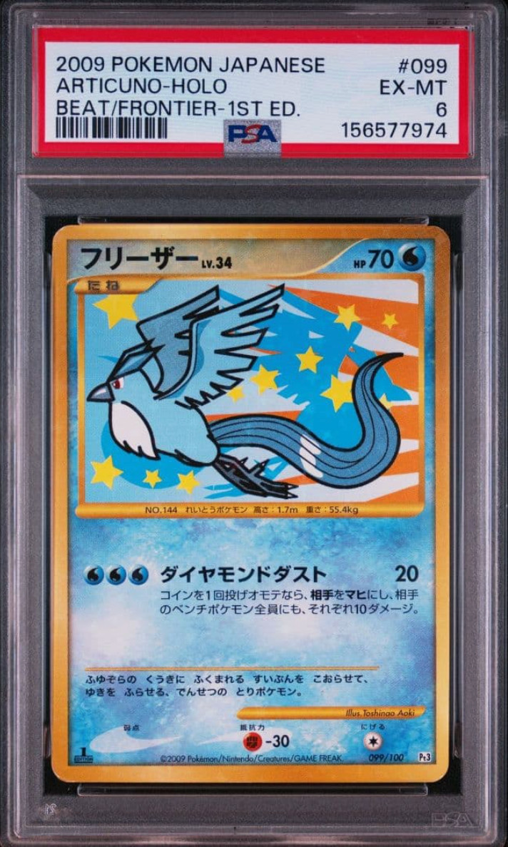 2009 Pokemon Japanese Beat of the Frontier Articuno-Holo 1st Edition 099