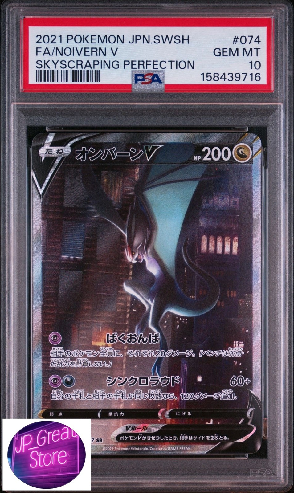 2021 Pokemon Japanese Sword & Shield Skyscraping Perfection Full Art/Noivern V 074