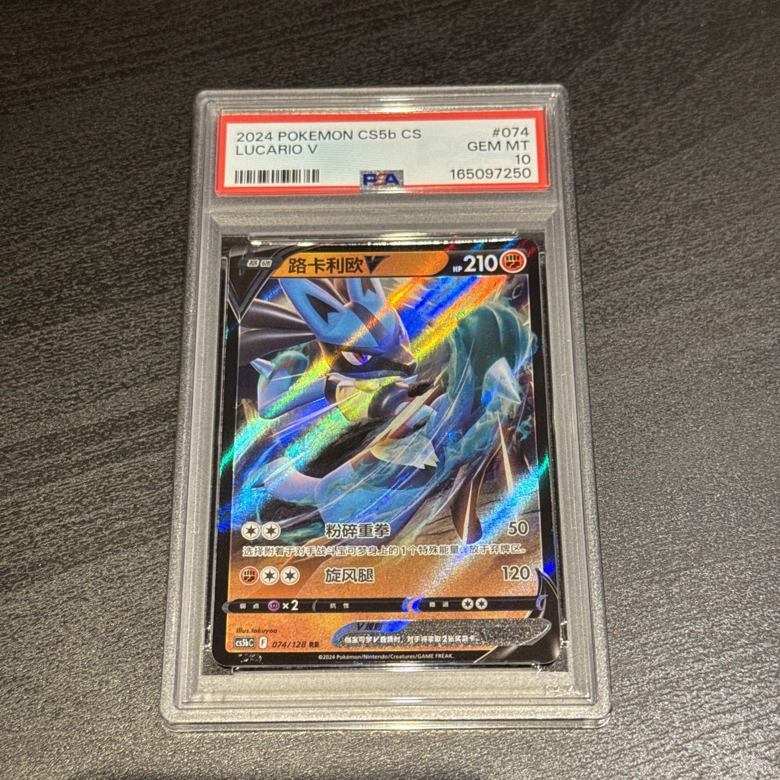 2024 Pokemon Simplified Chinese Cs5b C-Gallant Galaxy: Brave Lucario V 074
