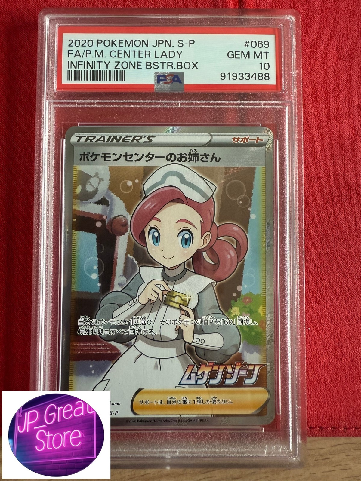 2020 Pokemon Japanese S Promo Full Art/Pokemon Center Lady Infinity Zone Booster Box 069