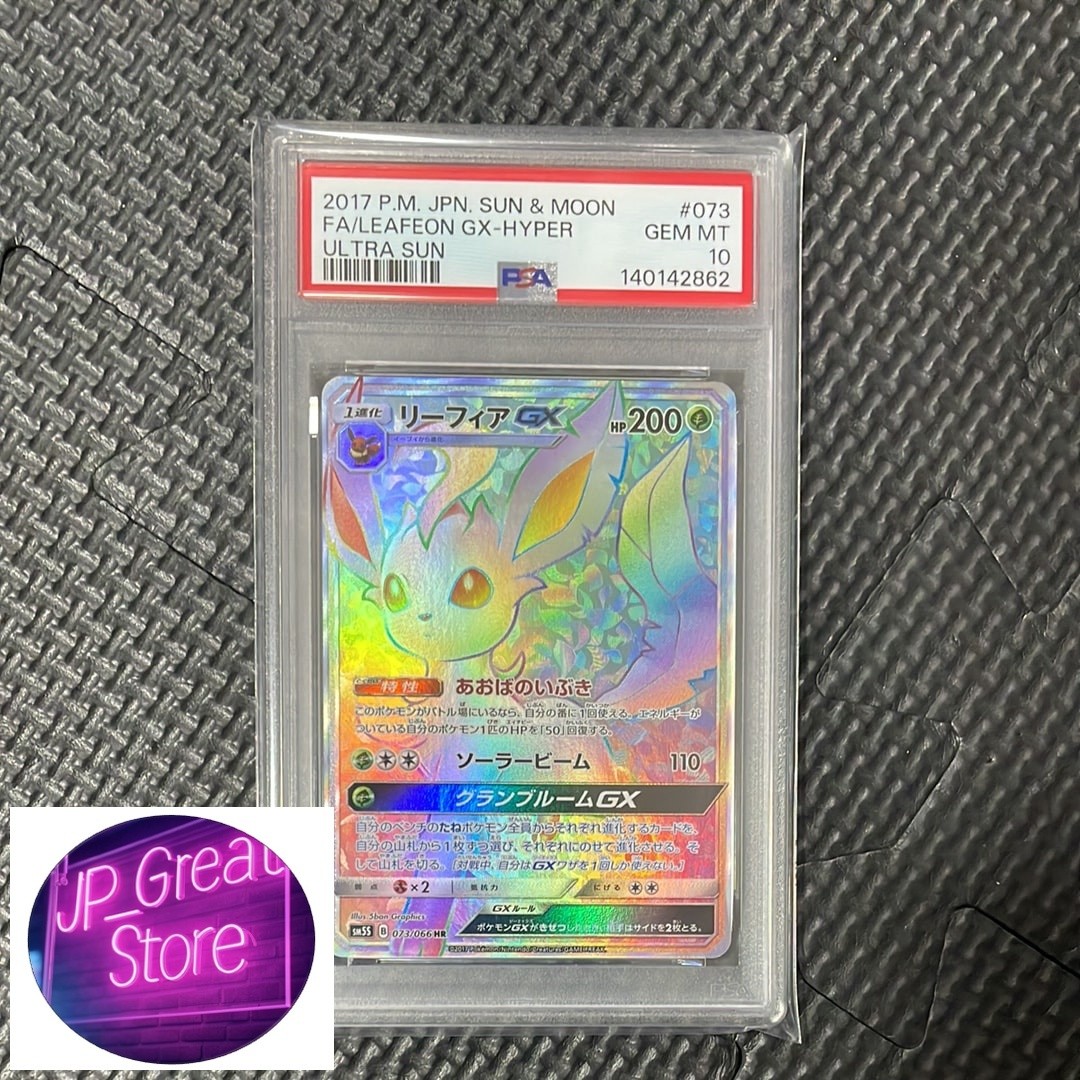 2017 Pokemon Japanese Sun & Moon Ultra Sun Full Art/Leafeon GX-Hyper 073