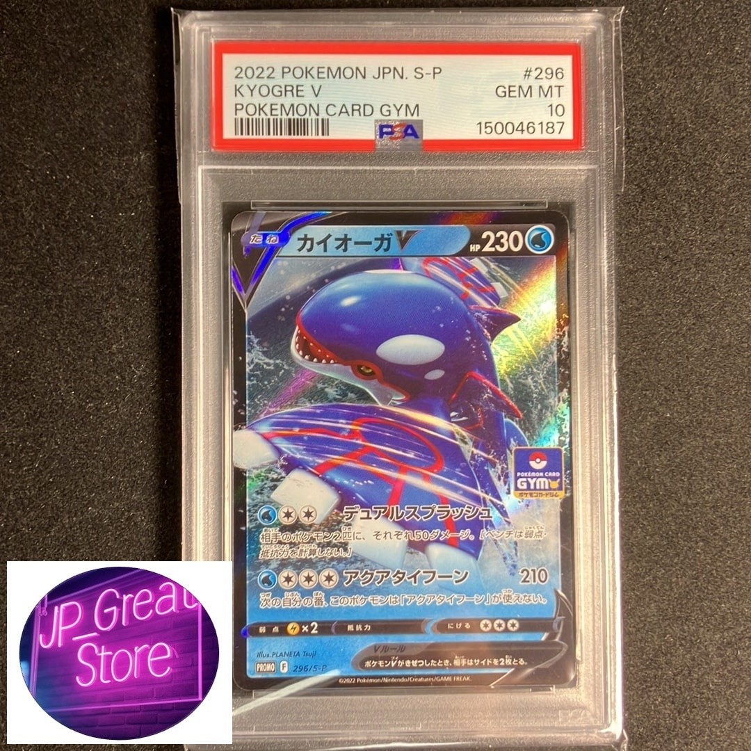 2022 Pokemon Japanese S Promo Kyogre V Pokemon Card Gym 296