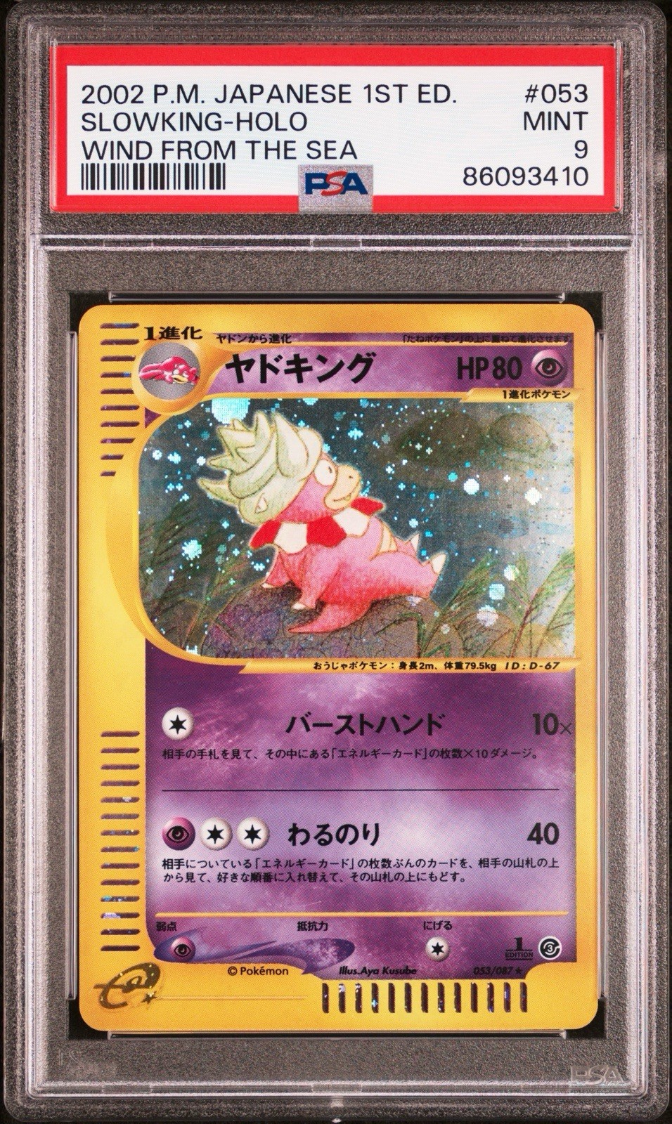 2002 Pokemon Japanese Wind From the Sea Slowking-Holo 1st Edition 053