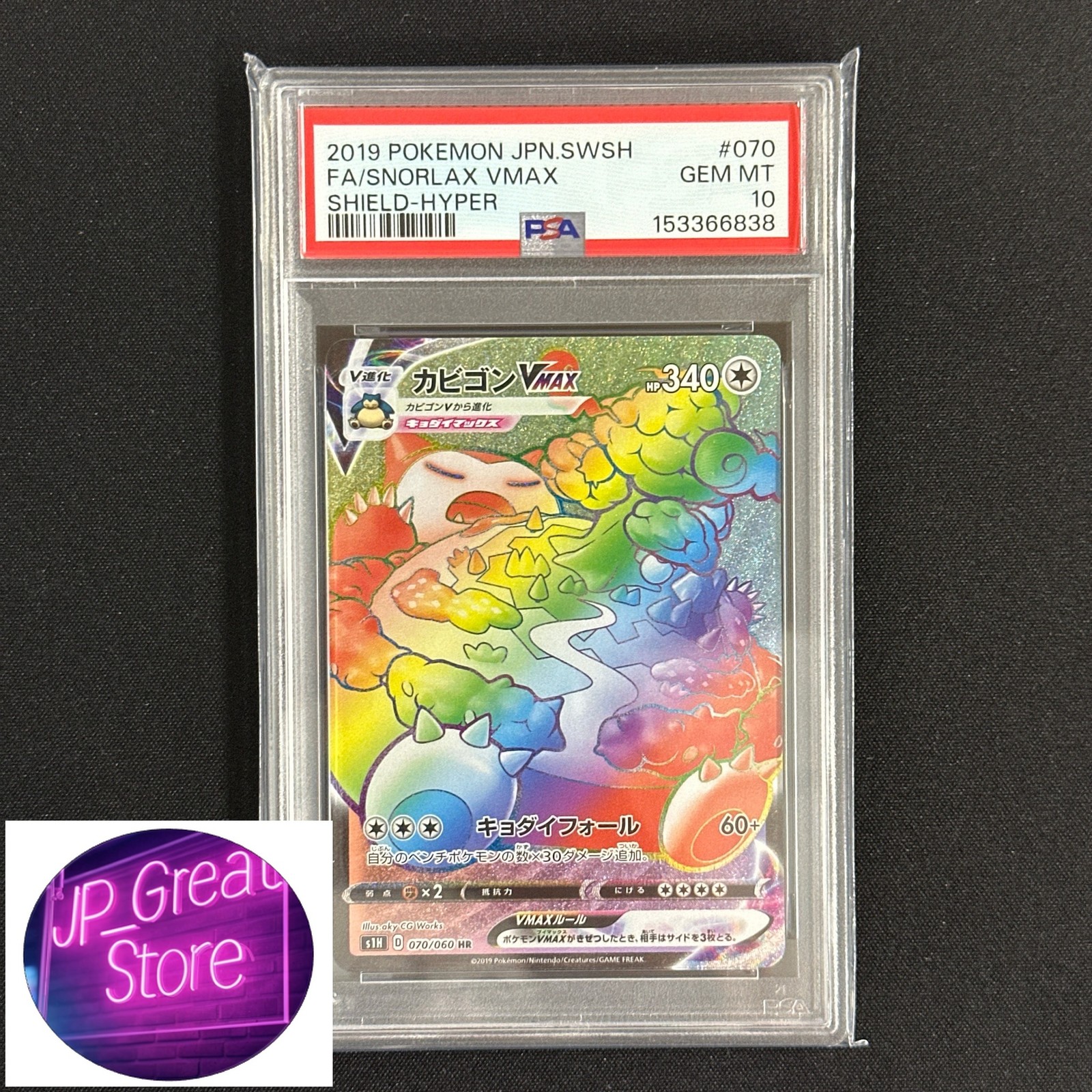 2019 Pokemon Japanese Sword & Shield Shield Full Art/Snorlax Vmax-Hyper 070