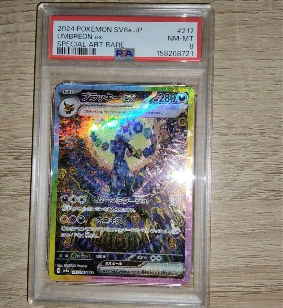 2024 Pokemon Japanese Sv8a-Terastal Fest EX Umbreon EX Special Art Rare 217