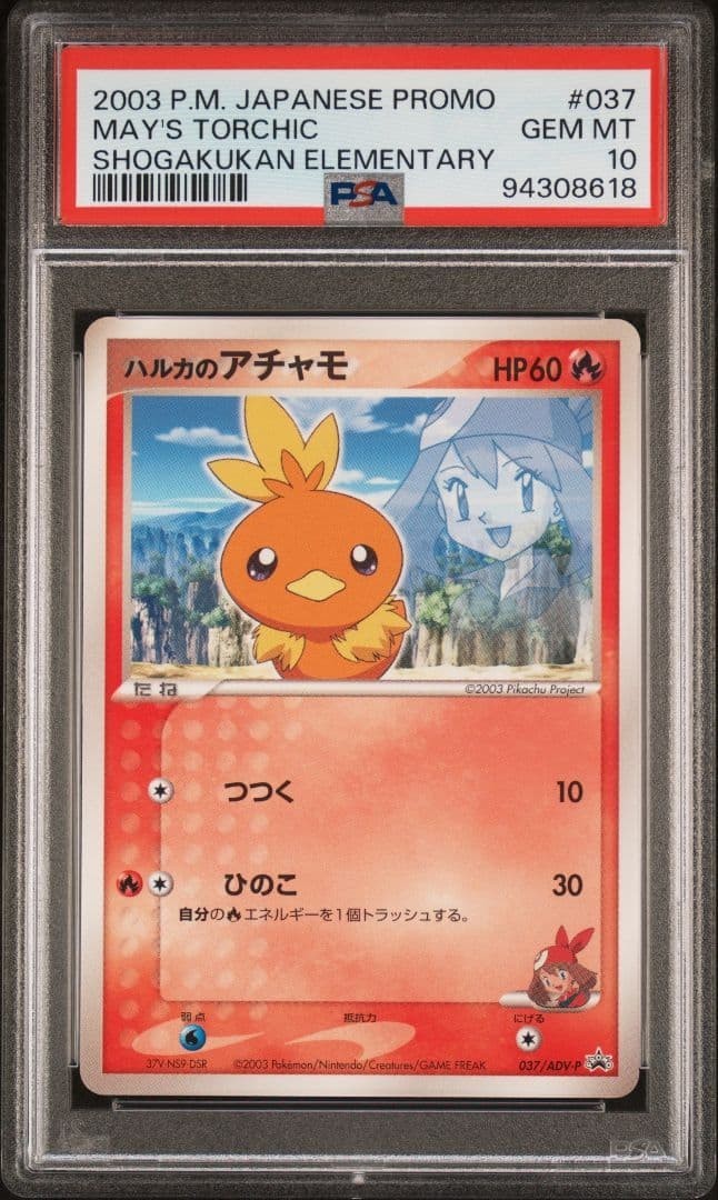 2003 Pokemon Japanese Promo May's Torchic Shogakukan Elementary School 037