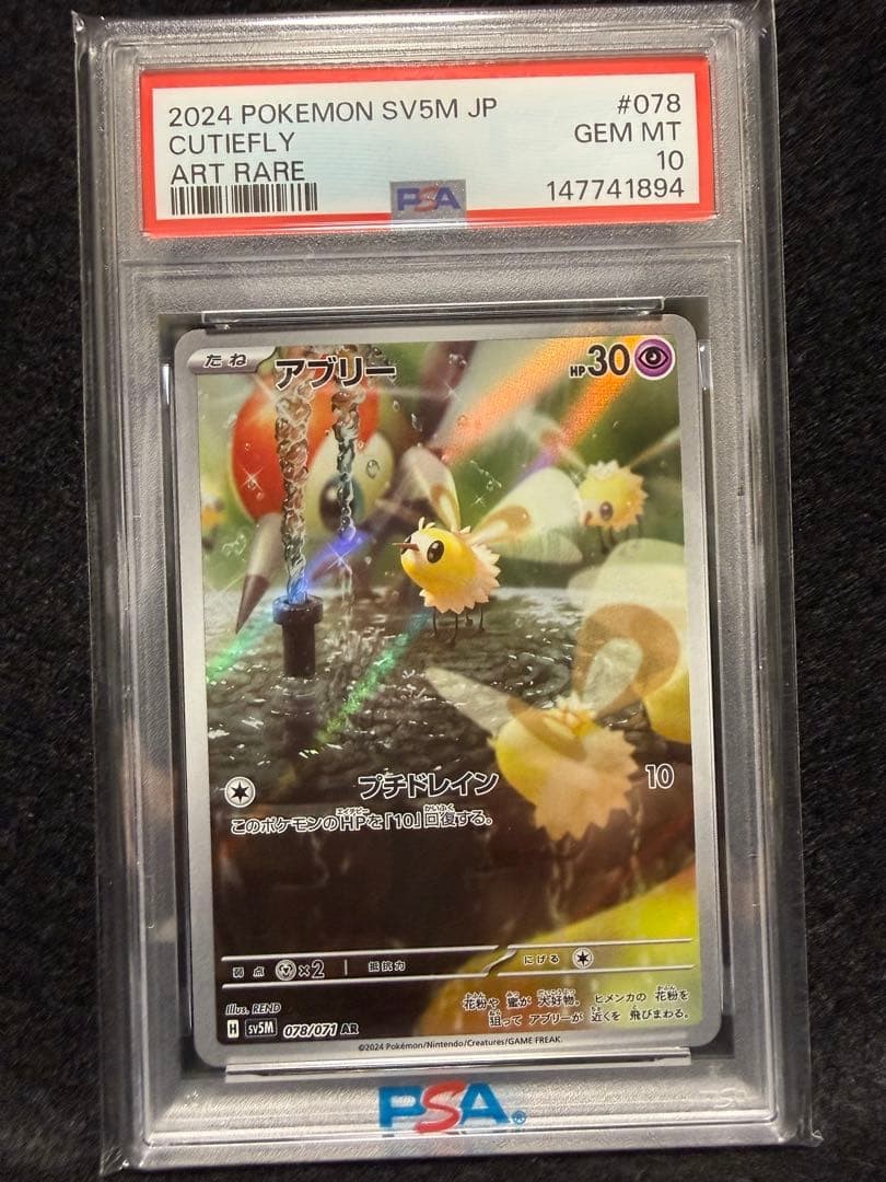 2024 Pokemon Japanese Sv5m-Cyber Judge Cutiefly Art Rare 078