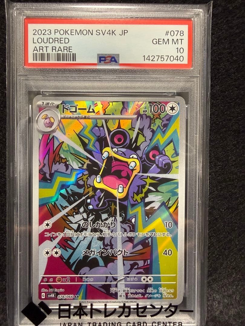 2023 Pokemon Japanese Sv4k-Ancient Roar Loudred Art Rare 078