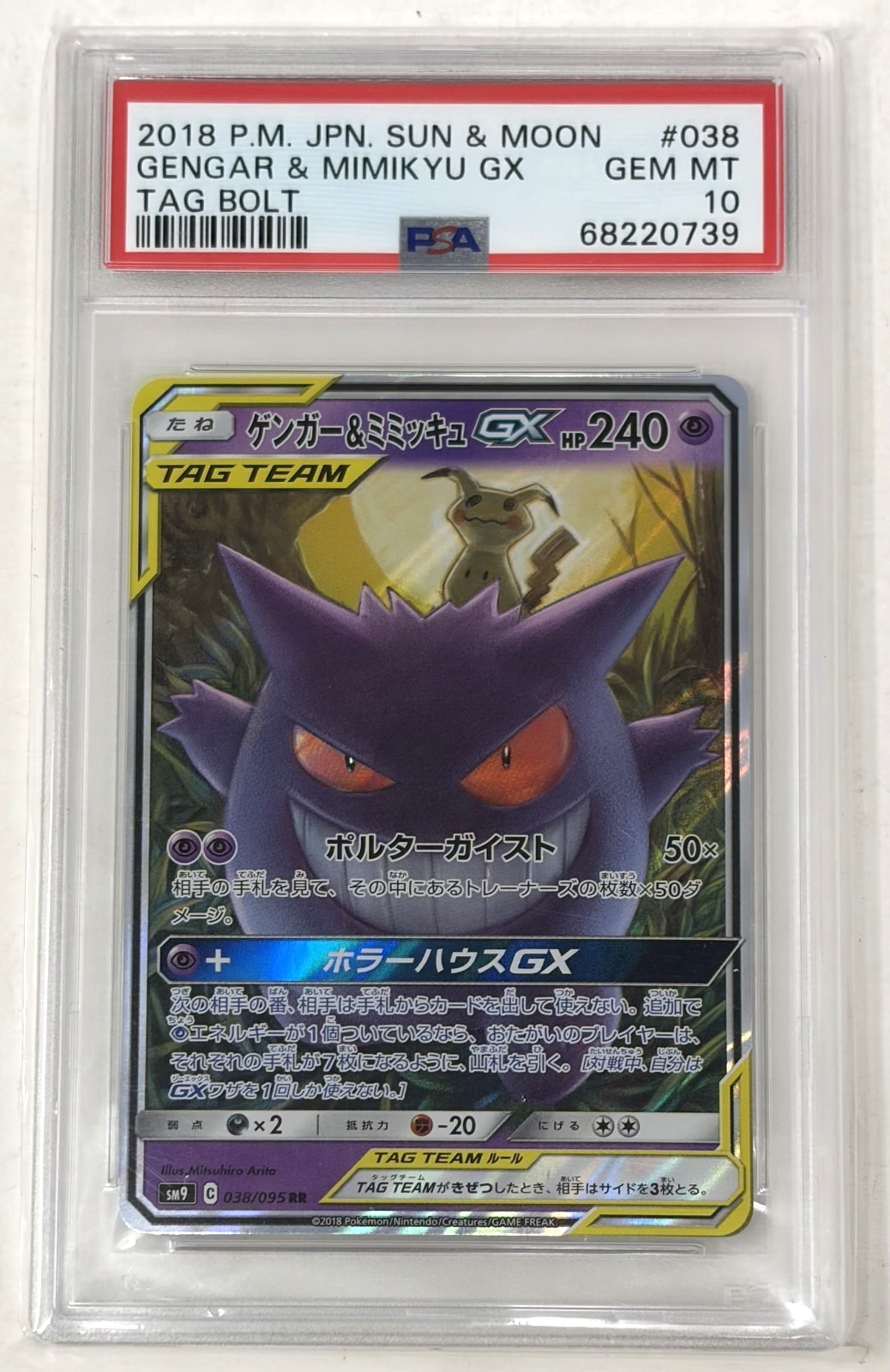 2018 Pokemon Japanese Sun & Moon Tag Bolt Gengar & Mimikyu GX 038