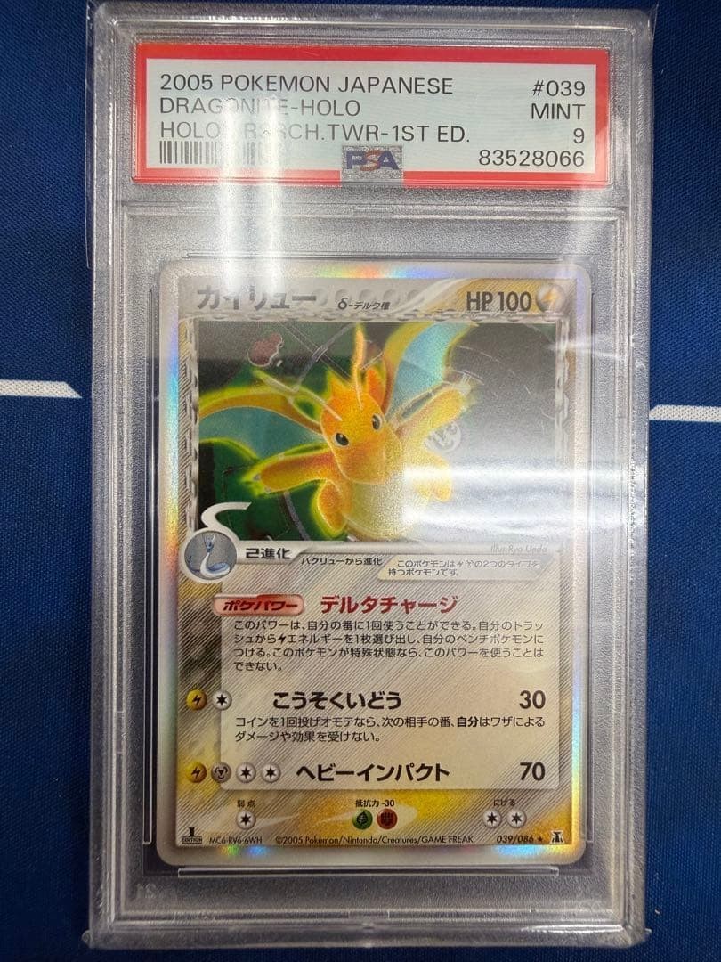 2005 Pokemon Japanese Holon Research Tower Dragonite-Holo 1st Edition 039