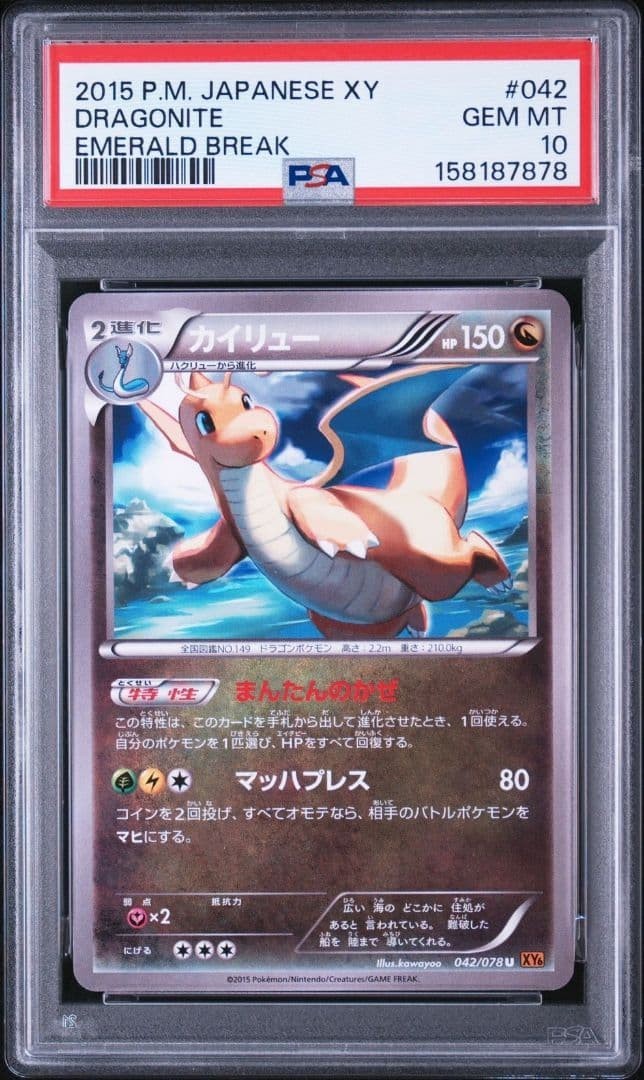 2015 Pokemon Japanese XY Emerald Break Dragonite 042