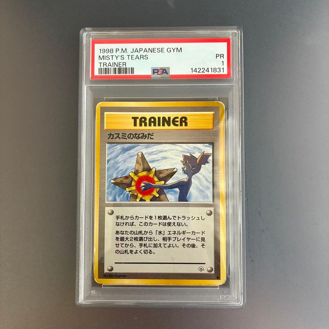 1998 Pokemon Japanese Gym Misty's Tears Trainer