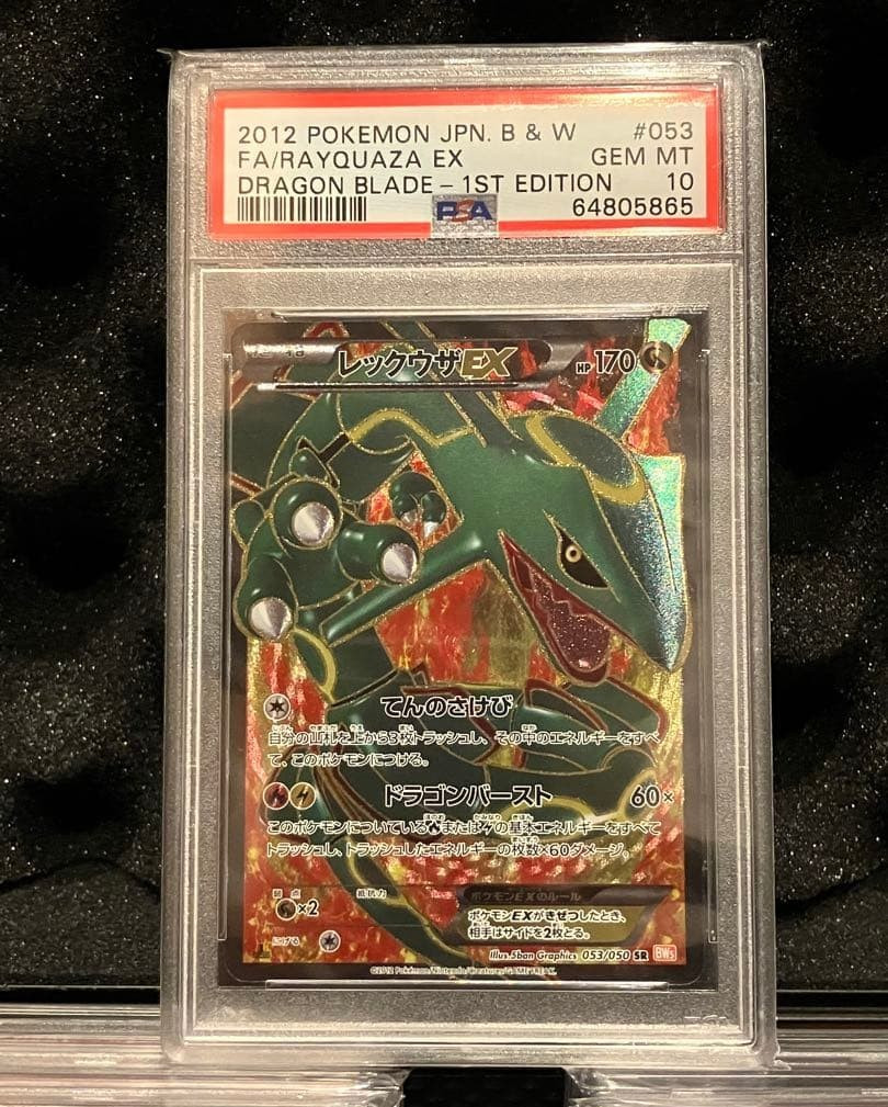 2012 Pokemon Japanese Black & White Dragon Blade Full Art/Rayquaza EX 1st Edition 053