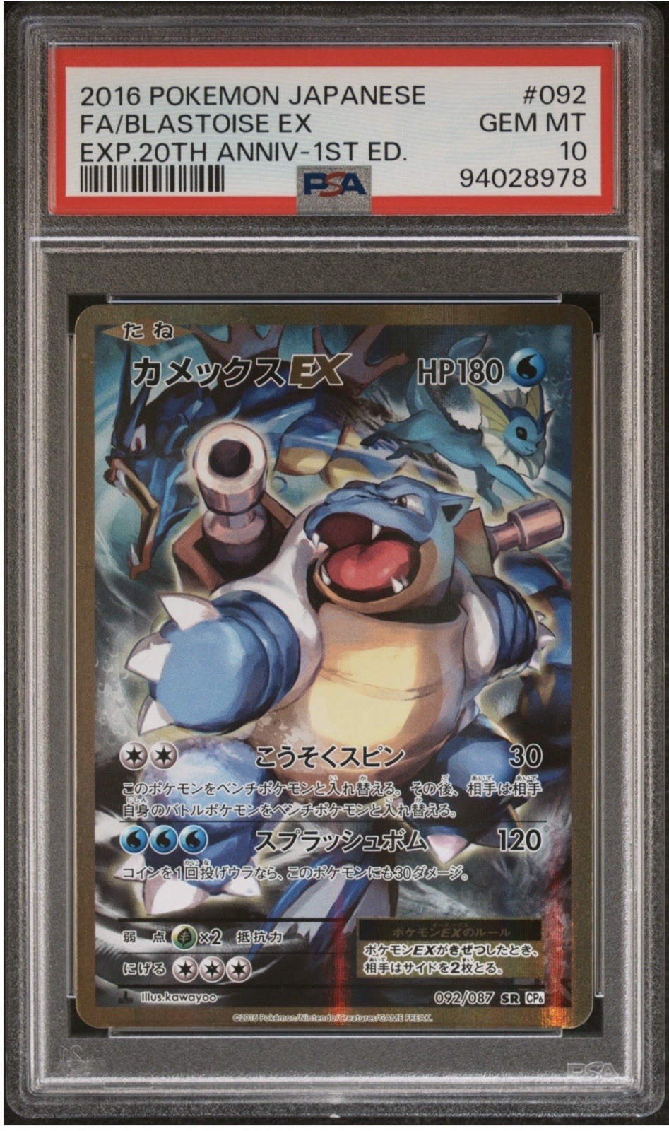 2016 Pokemon Japanese Expansion 20th Anniversary Full Art/Blastoise EX 1st Edition 092
