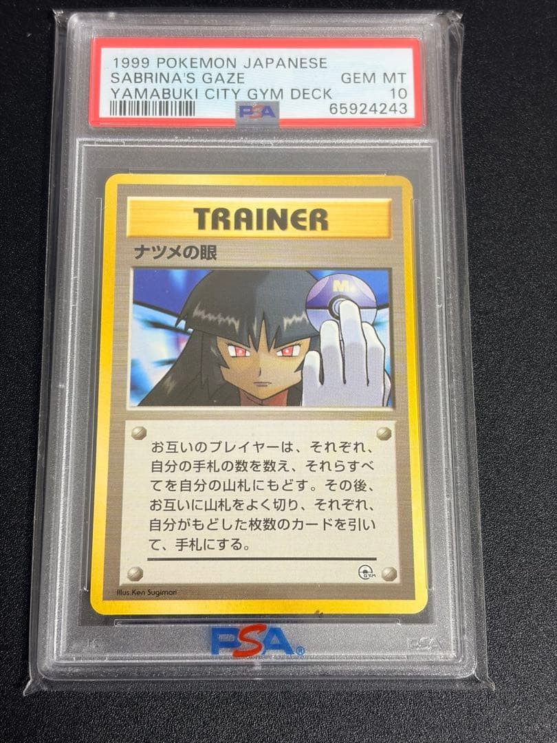 1999 Pokemon Japanese Yamabuki City Gym Deck Sabrina's Gaze