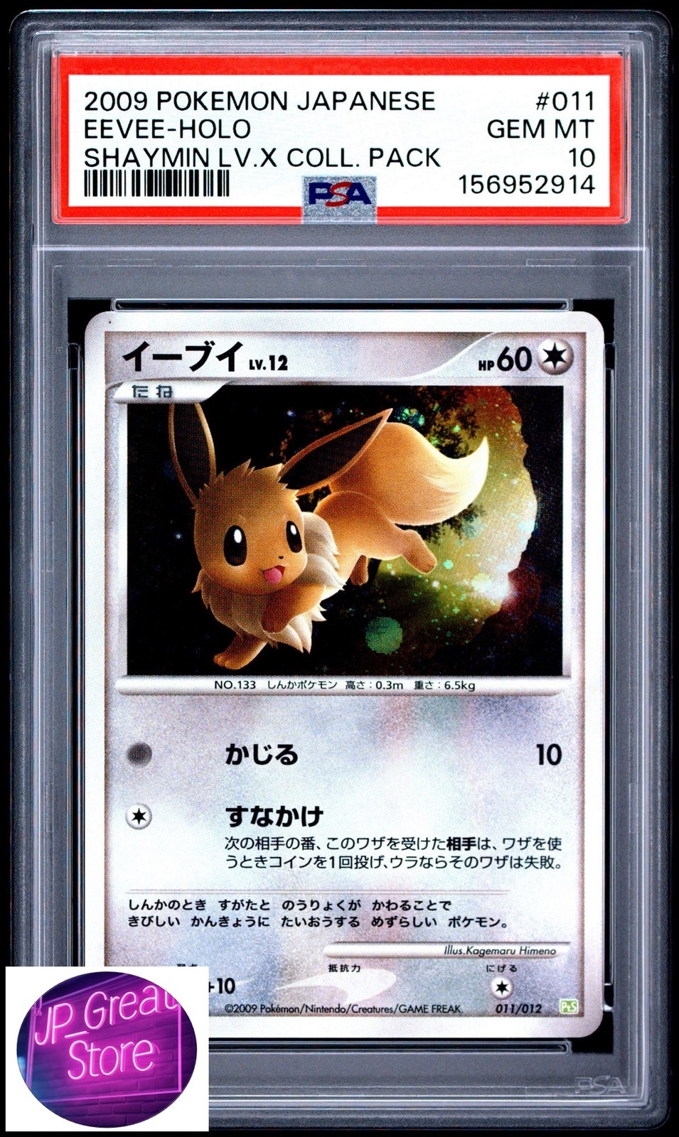 2009 Pokemon Japanese Shaymin LV.X Collection Pack Eevee-Holo 011