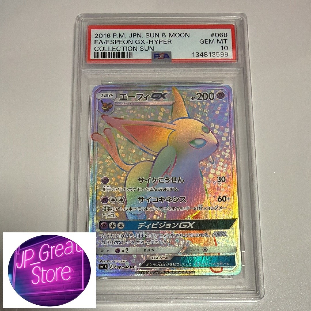 2016 Pokemon Japanese Sun & Moon Collection Sun Full Art/Espeon GX-Hyper 068