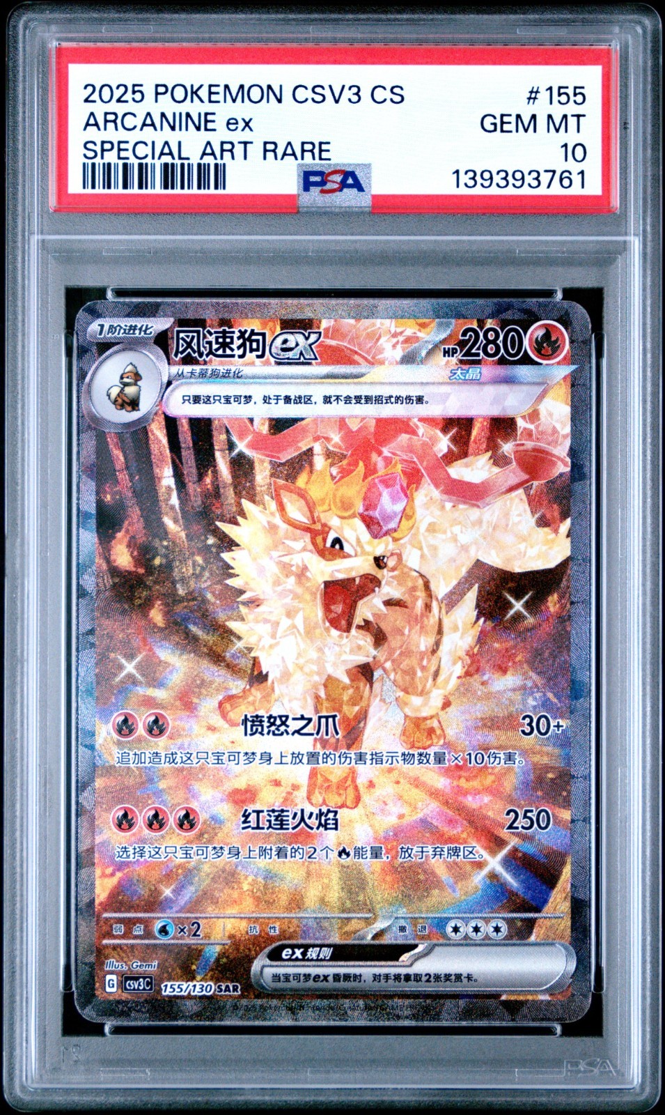 2025 Pokemon Simplified Chinese CSV3 C-Fearless Terastal Arcanine EX Special Art Rare 155