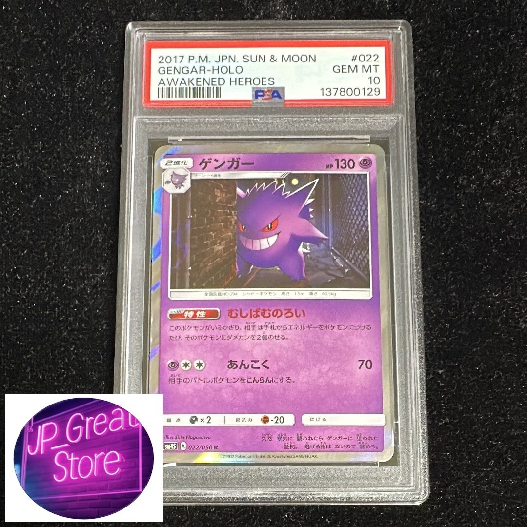 2017 Pokemon Japanese Sun & Moon Awakened Heroes Gengar-Holo 022