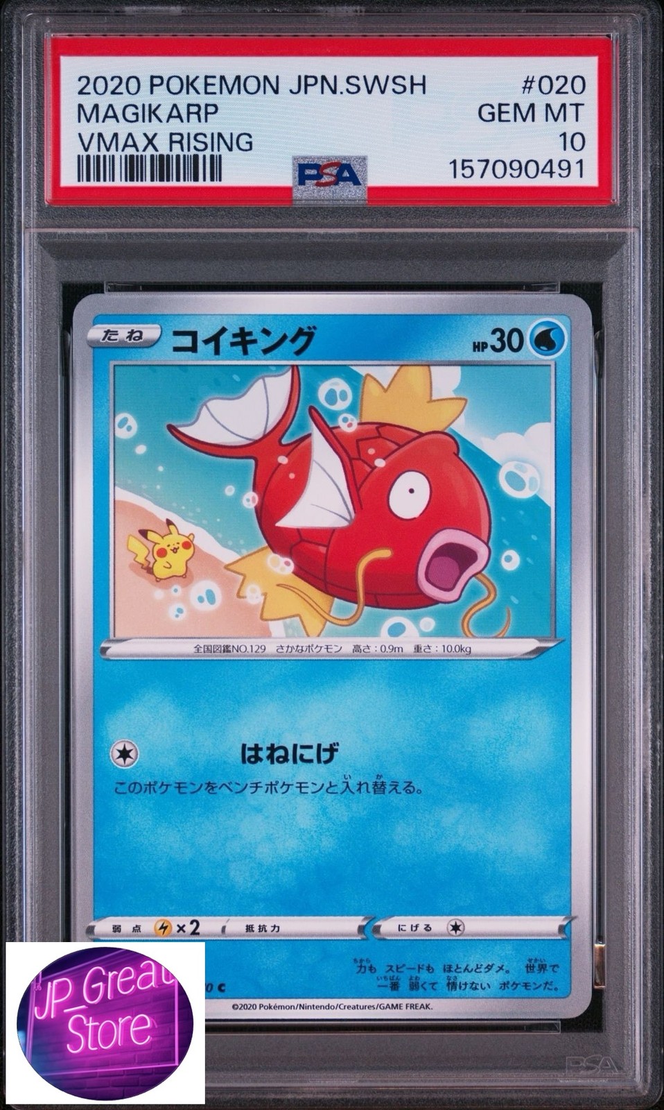 2020 Pokemon Japanese Sword & Shield Vmax Rising Magikarp 020