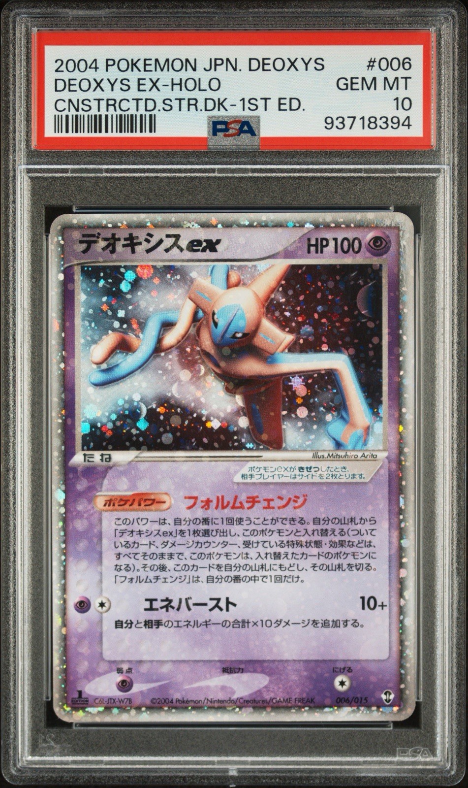 2004 Pokemon Japanese Deoxys Constructed Starter Deck Deoxys EX-Holo 1st Edition 006