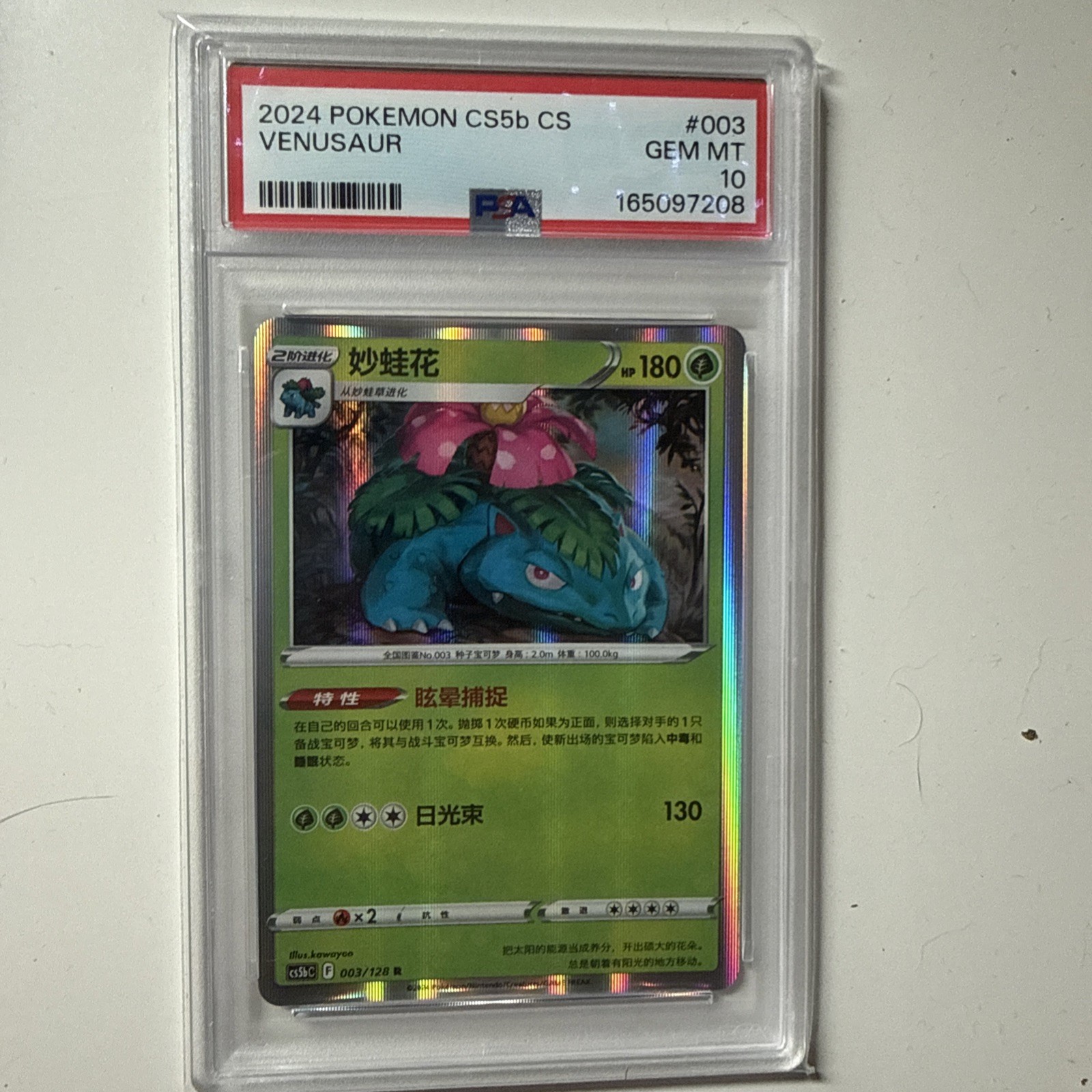 2024 Pokemon Simplified Chinese Cs5b C-Gallant Galaxy: Brave Venusaur 003